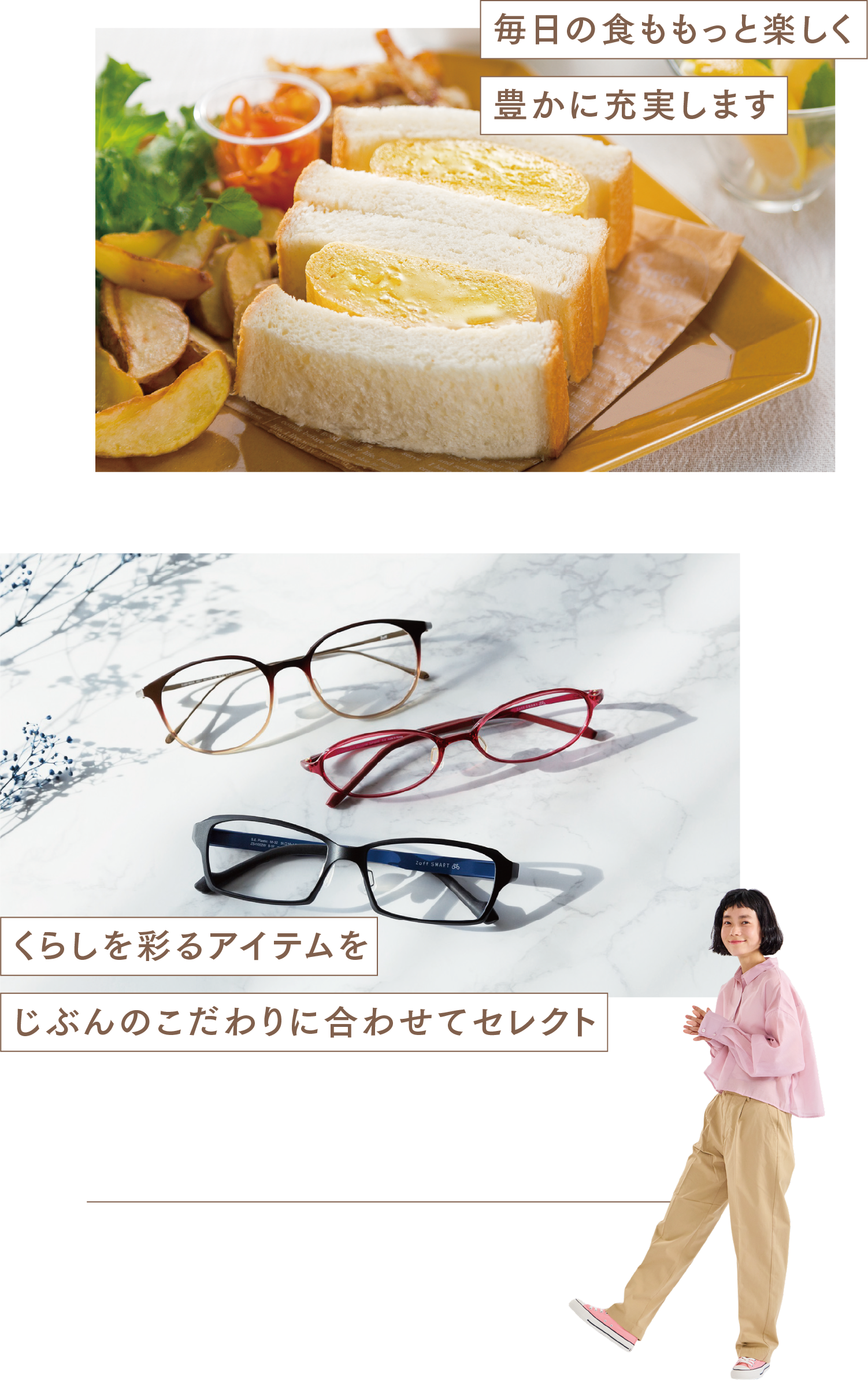 じぶんのこだわりに合わせてセレクトくらしを彩るアイテムを豊かに充実します毎日の食ももっと楽しく