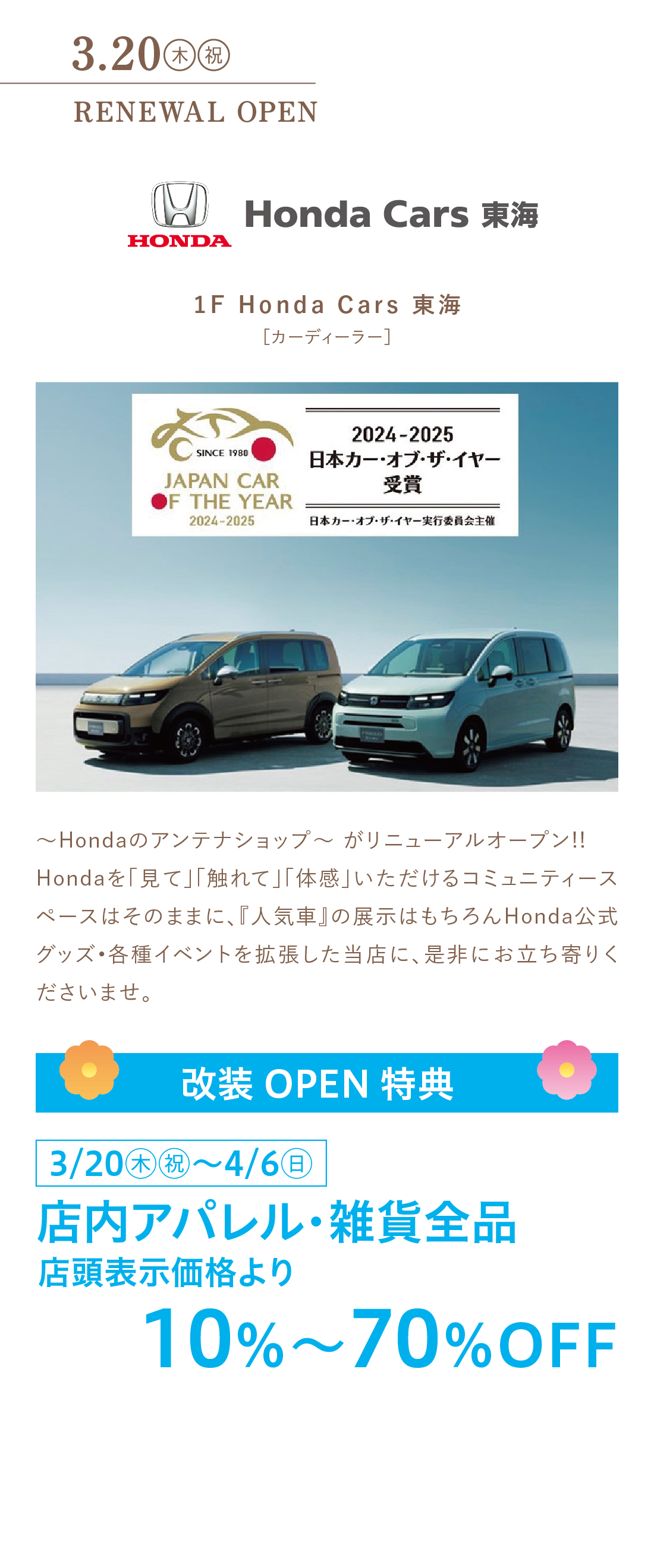 Hondacars東海