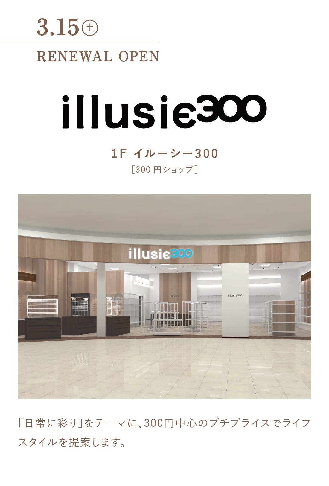 illusie300